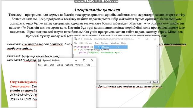 8 - сынып. Python. Алгоритм трассировкасын жүзеге асыру. Жол тарту алгоритмі смотреть онлайн
