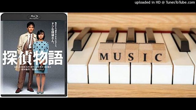 探偵物語/薬師丸ひろ子/松本隆/大瀧詠一/大滝詠一/井上鑑/カラオケ/karaoke смотреть онлайн
