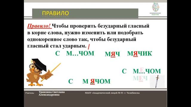 2 класс Правописание проверяемых безударных гласных в корне слова смотреть онлайн