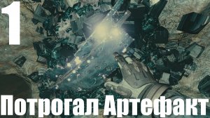 Прохождение игры Starfield №1 - Потрогал Артефакт
