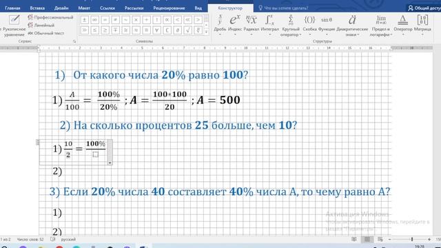 Проценты - это очень просто. Проценты и пропорции. Изучаем WORD. смотреть онлайн