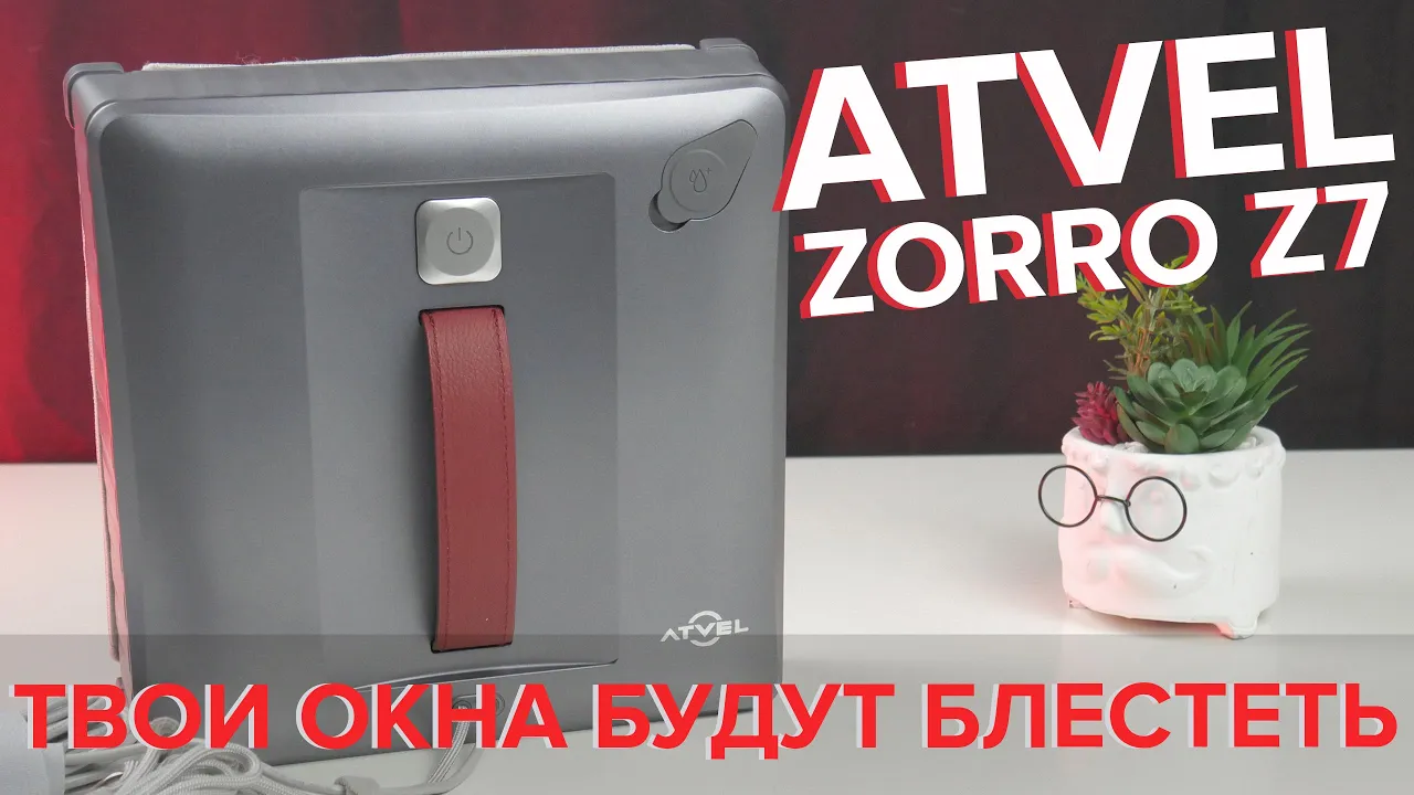 Atvel Zorro Z7 мастер по уборке угловых зон с подачей жидкости? ОБЗОР + ТЕСТЫ смотреть онлайн