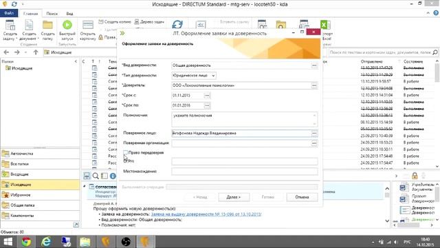 Клиент. Оформление доверенности. Запуск мастера действий смотреть онлайн
