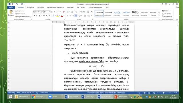 6В07103 Материалтану және ЖМТ Металл емес материалдардың физикалық қасиеттері 9 дәріс смотреть онлайн