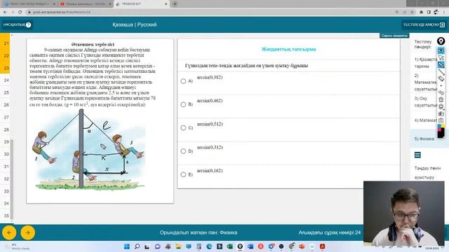 ФИЗИКАДАН 45/45. TESTCENTER 2022 смотреть онлайн