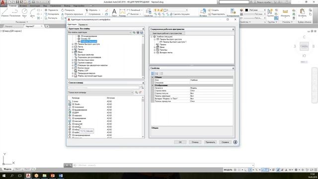 Autodesk AutoCAD: адаптация рабочего пространства