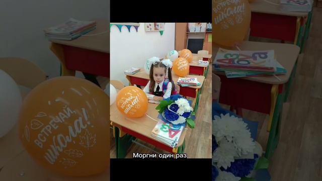 Мам моргни один раз