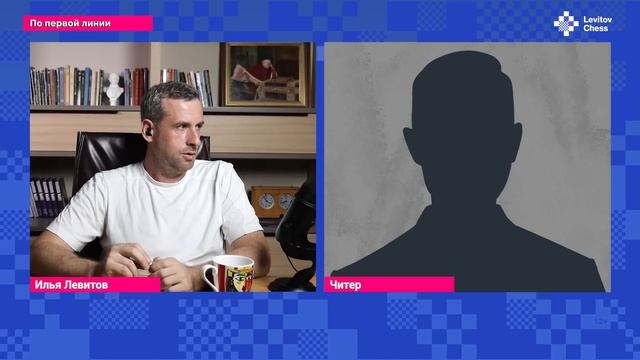Я взял интервью у читера смотреть онлайн
