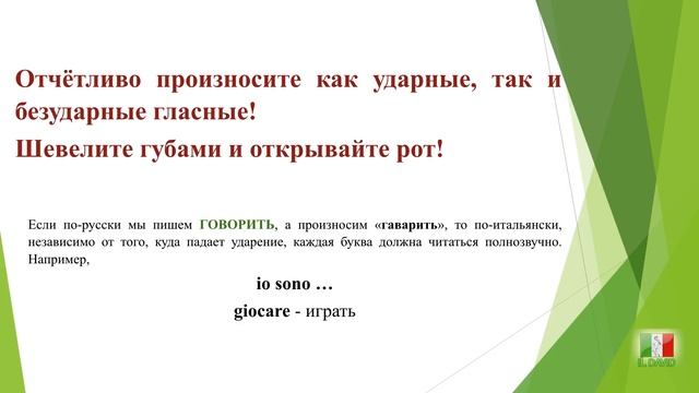 Итальянский с нуля. Lezione 1: Приветствия и знакомство по-итальянски смотреть онлайн