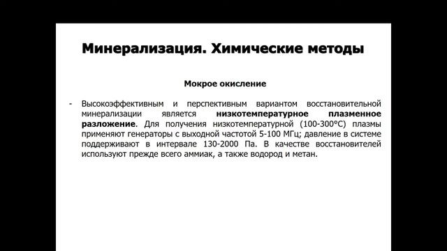 Минерализация. Часть 1. смотреть онлайн