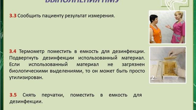 Проведение термометрии