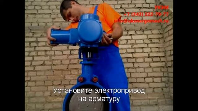 ustanovka elektroprivoda gz of na armaturu смотреть онлайн