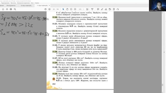 06 02 23 11 клас Площа тіл обертання Частина 2 смотреть онлайн