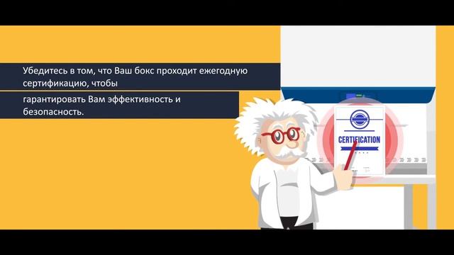 Безопасная работа с боксами биобезопапасности смотреть онлайн