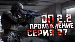 Прохождение Сталкер ОП 2.2 /№27 «Все тайники и карта Проводника на Болотах»