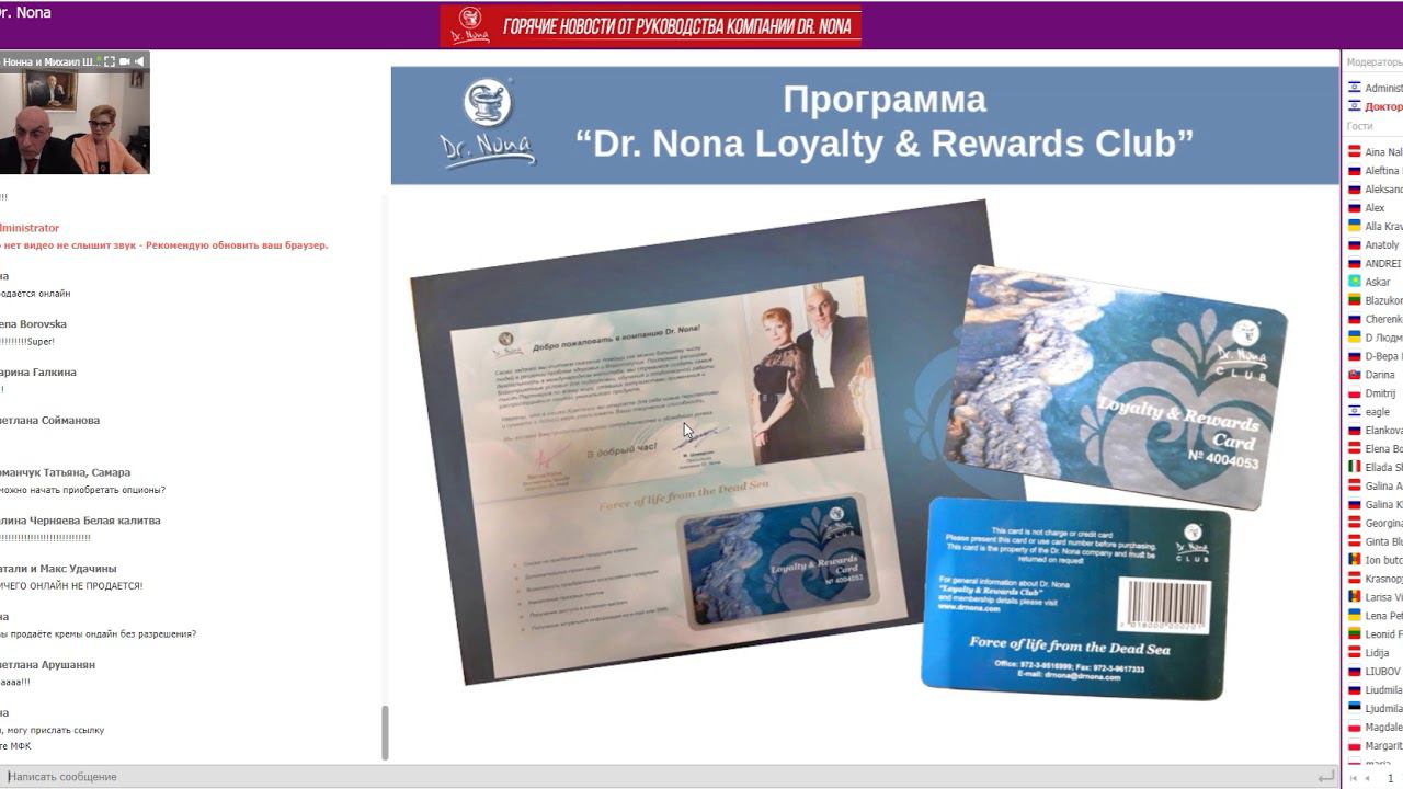 7 марта 2019 года вебинар "ГОРЯЧИЕ НОВОСТИ от руководства компании Dr. Nona" смотреть онлайн