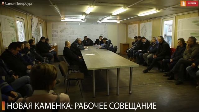 На объектах ГК«СУ-155» в Санкт-Петербурге и Ленинградской области прошли производственные совещания смотреть онлайн