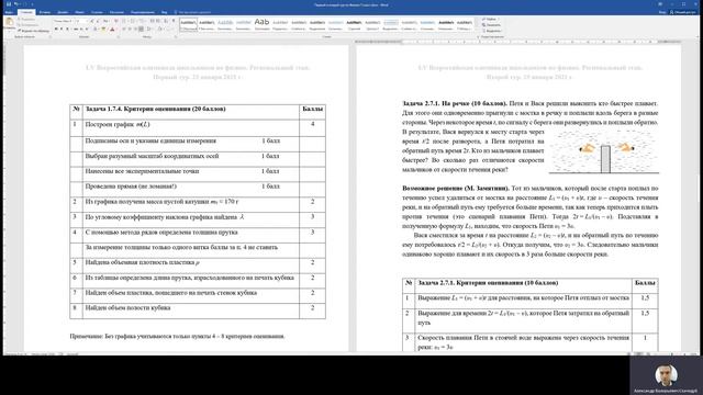 Видеоразбор заданий РЭ ВСОШ 2021 по Физике 1-2 тур 7 класс смотреть онлайн