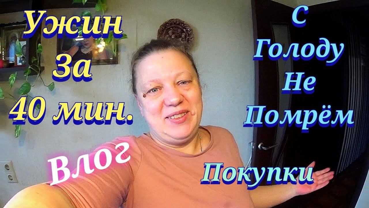 Влог / Покупки в валберис / Организация в шкафу / Было - стало / Ужин за 40 мин. смотреть онлайн