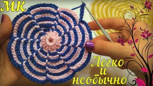 ?Ну очень ПРОСТАЯ и ОРИГИНАЛЬНАЯ вещь крючком? Подставка под горячее, коврик крючком