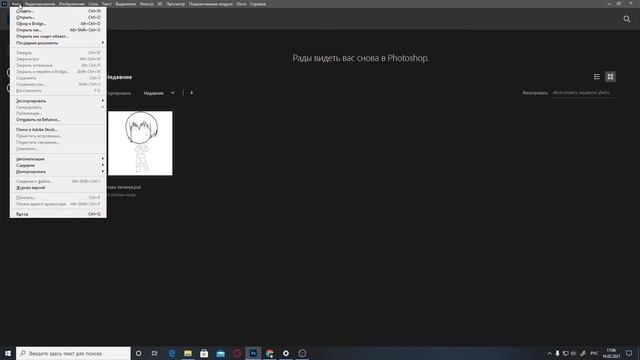 как очистить список недавних файлов в photoshop | как убрать лишние файлы в фотошопе смотреть онлайн