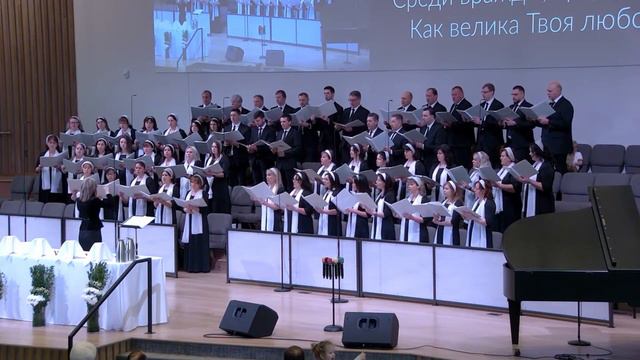 Когда я поднимаю взор (основной хор)