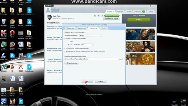 как сделать скриншот в Warfase смотреть онлайн