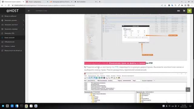 Изменение прав на файлы и папки в cPanel смотреть онлайн