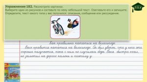 Упражнение 182. Русский язык, 2 класс, 2 часть, страница 133