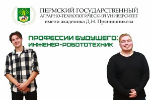 Профессии будущего. Инженер-робототехник