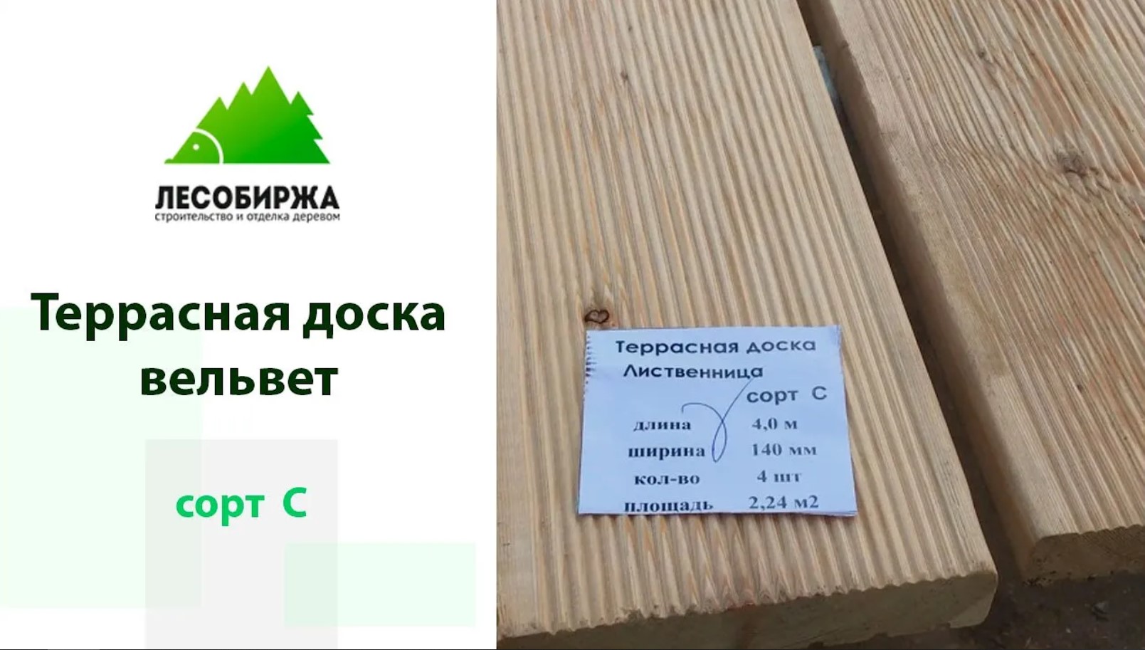 Как выглядит террасная доска Вельвет в самом низком сорте С смотреть онлайн