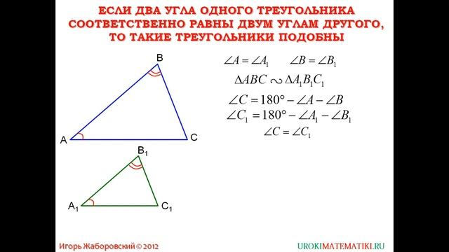 Первый признак подобия треугольников | Геометрия 7-9 класс #59 | Инфоурок смотреть онлайн