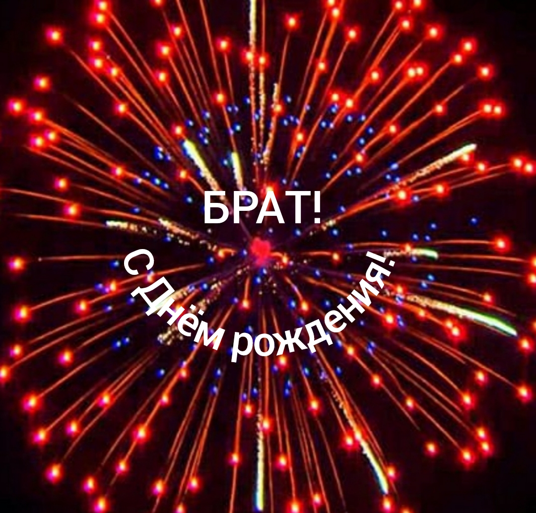 С Днём рождения, брат! смотреть онлайн