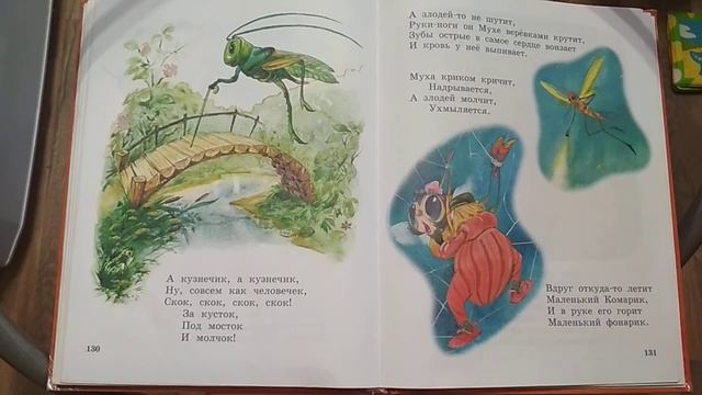 Муха-Цокотуха. К. Чуковский смотреть онлайн