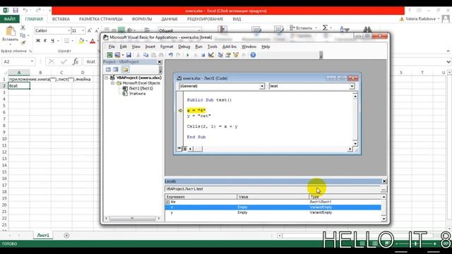 VBA Excel 2 смотреть онлайн