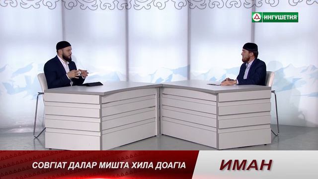 27072020 ИМАН СОВГ1АТ ДАЛАР МЕРЖОЕВ АХКИЛЬГОВ смотреть онлайн