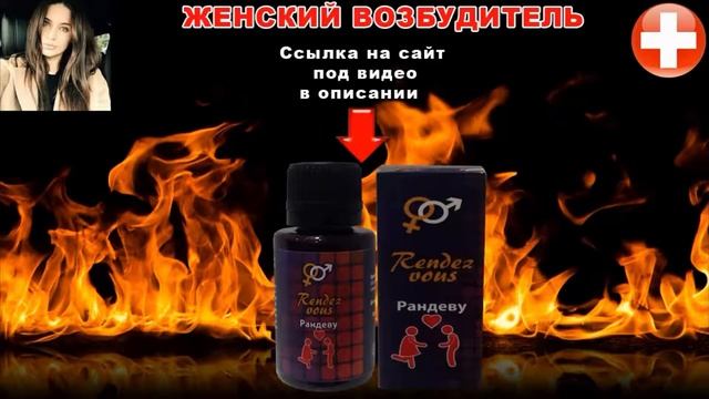 Возбудитель RENDEZ VOUS обзор смотреть онлайн