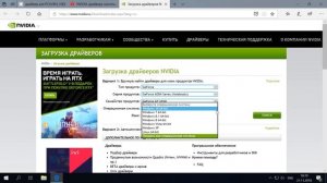 NVIDIA драйвера скачать с официального сайта и установить