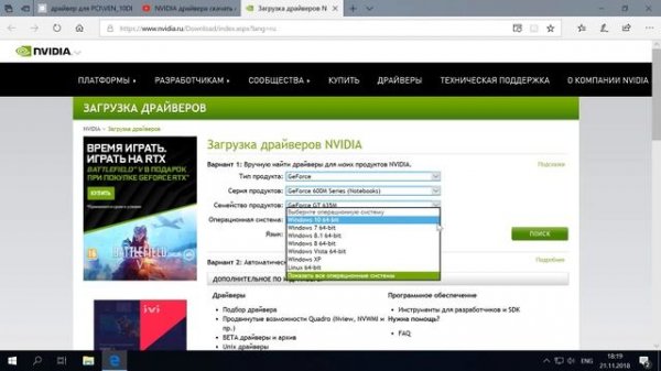 NVIDIA драйвера скачать с официального сайта и установить