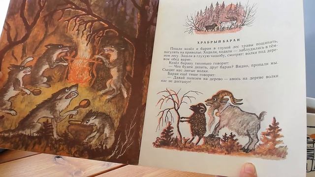Дружба зверей. Храбрый баран. смотреть онлайн