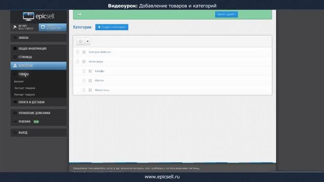 Урок по системе: Добавление товаров и категорий. смотреть онлайн