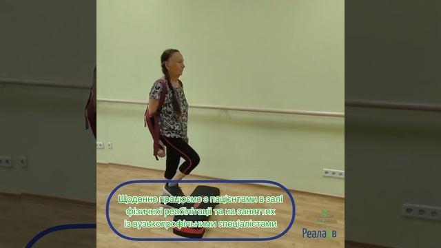 Реабилитационный центр Одесса, восстановление после инсульта "Реалайв." смотреть онлайн
