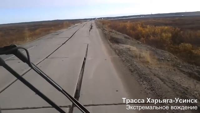 Экстрим. Трасса Харьяга-Усинск (съёмка 2015 года)