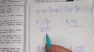 номер 19, стр 6, 4 класс(2 часть) математика "Школа  России"