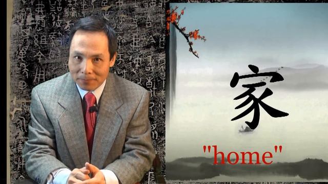 Home ( 家) --- Chinese characters and its culture смотреть онлайн