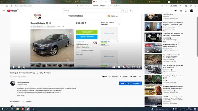 Где не стоит покупать автомобили в Москве. Автолохотрон. Авторазвод. Мошенники.