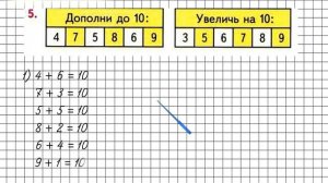 Страница 92 Задание 5 – Математика 1 класс (Моро) Часть 2
