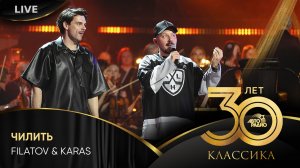 Filatov & Karas - Чилить (LIVE @ Crocus City Hall 2023)