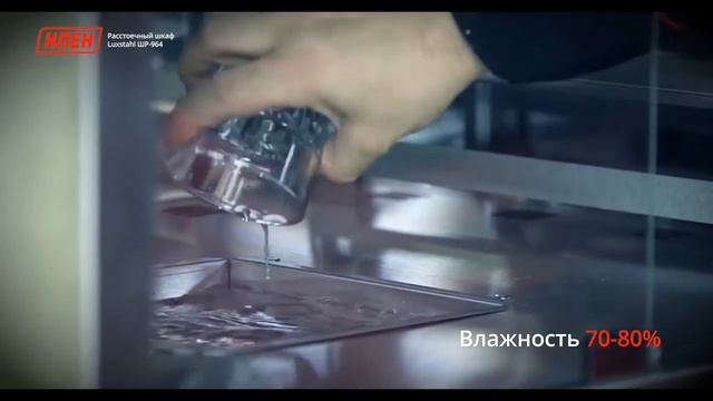 Видео-инструкция расстоечного шкафа Luxstahl ШР-964 смотреть онлайн