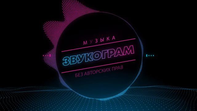 Поп-рок музыка без авторских прав смотреть онлайн